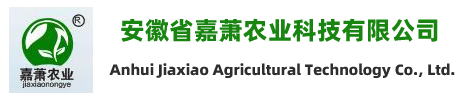 安徽省嘉萧农业科技有限公司